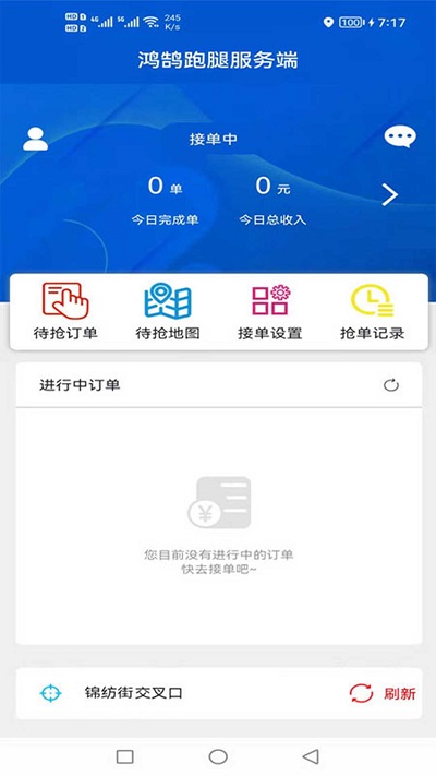 鸿鹄服务app 鸿鹄服务手机版下载