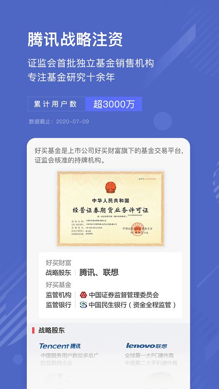好买基金app 好买基金官方免费版下载