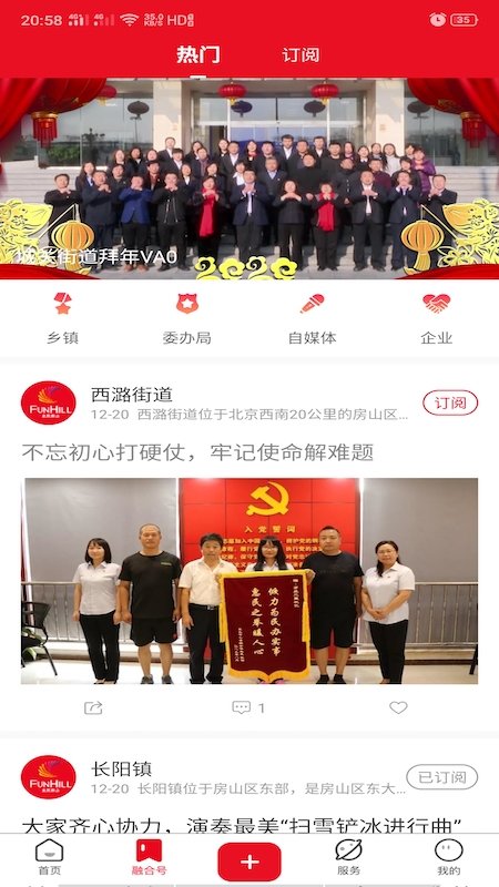 北京房山app官方客户端下载