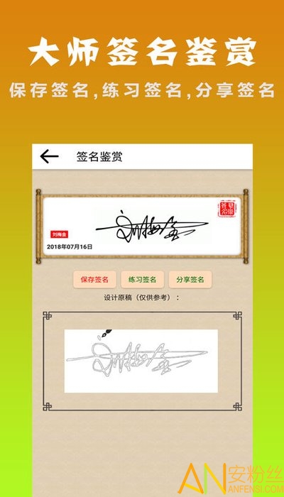 明星艺术签名设计免费版 明星艺术签名设计app下载