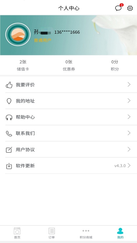 福奈特洗衣app 福奈特洗衣官方版下载