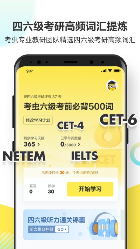 考虫单词app 考虫单词最新版下载
