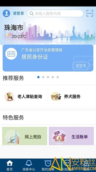 珠海办事app 珠海办事服务中心下载