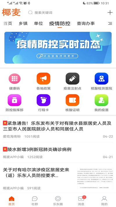 椰麦app 椰麦最新版下载
