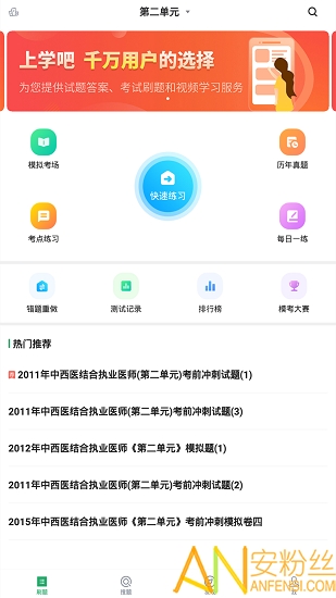 中西医结合执业医师app下载