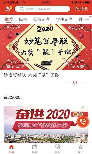 秦闻app 秦闻客户端下载