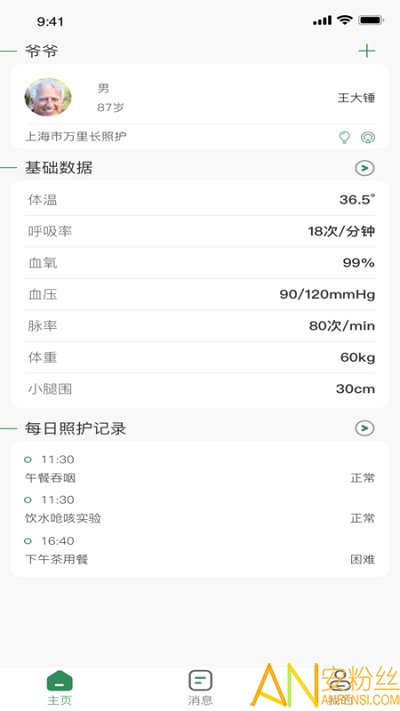 爱照护app 爱照护手机版下载