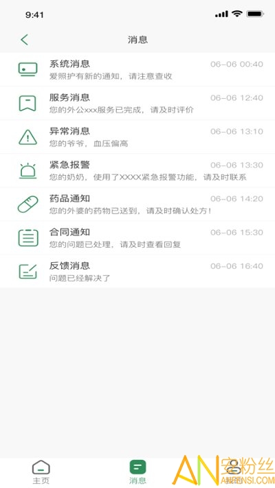 爱照护app 爱照护手机版下载