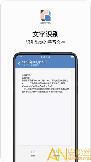 36记智能笔记本下载