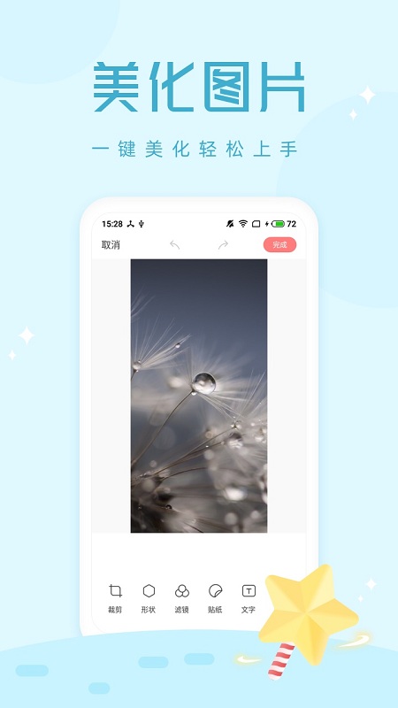 美颜自拍app 美颜自拍手机版下载