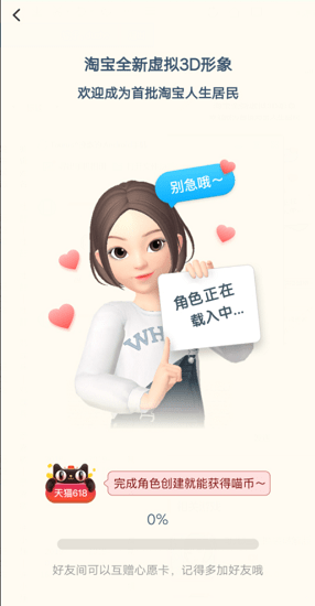 淘宝人生最新版下载