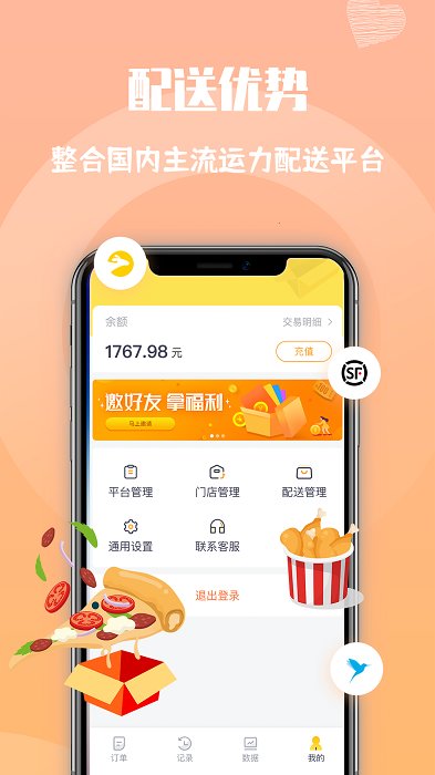 心动快送手机版下载