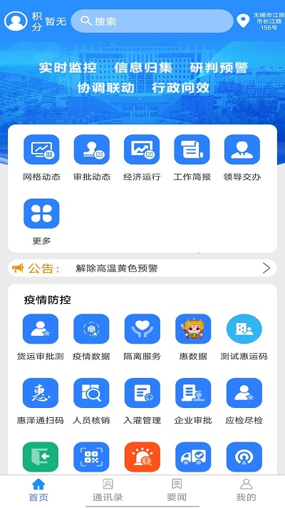 智慧灌南app 智慧灌南手机版下载