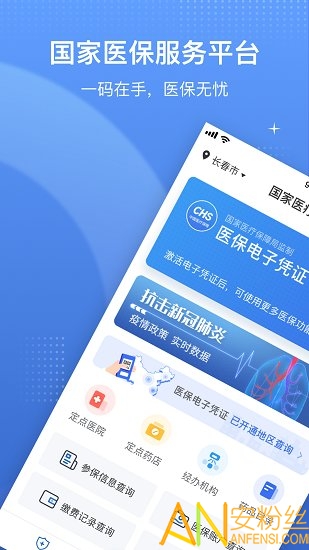 国家医保服务平台app最新版 国家医保服务平台手机版下载