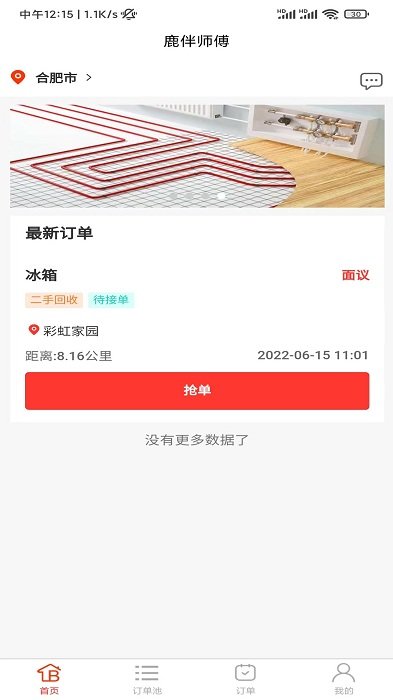 鹿伴师傅最新版下载