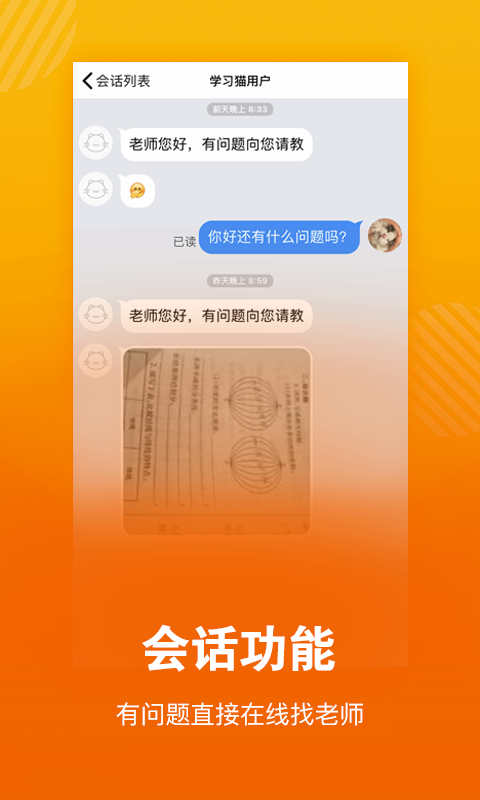 学习猫app 学习猫官方下载