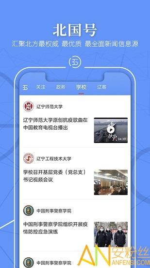北国app 北国官方版下载