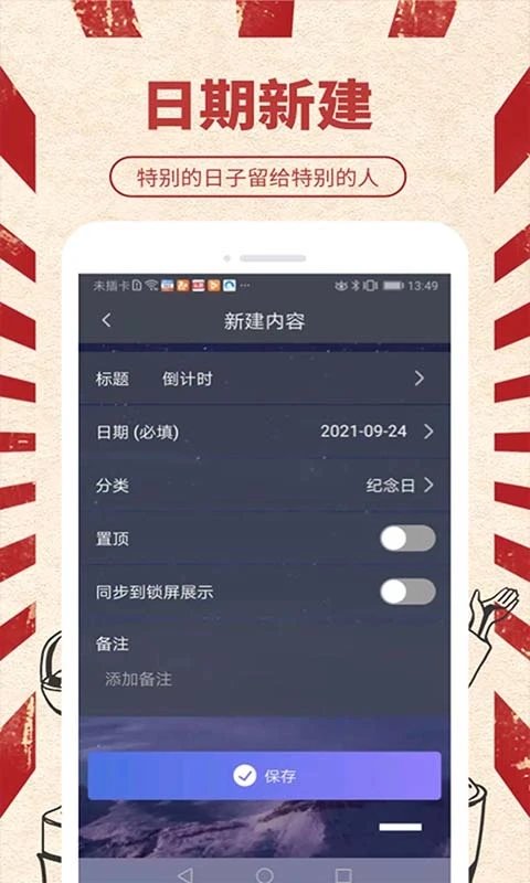 数飞倒计时app 数飞倒计时下载官方版