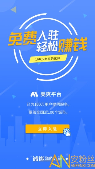 美爽商家端app 美爽商家端手机版下载