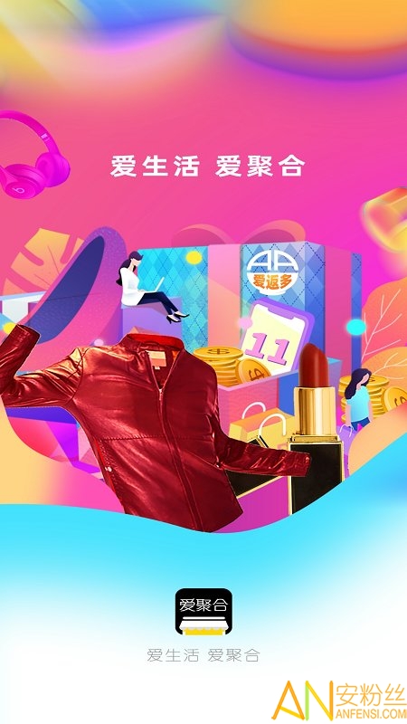 爱聚合app 爱聚合手机版下载