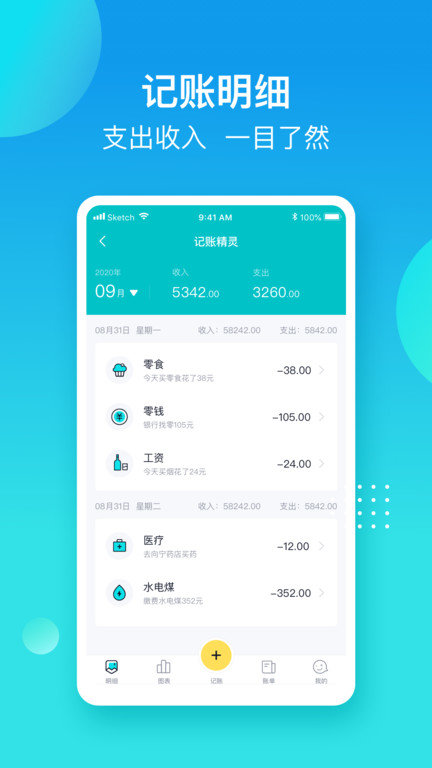记账精灵最新版下载