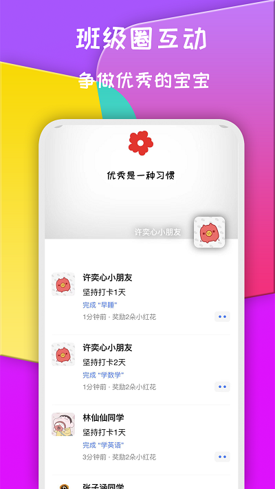 小红花好习惯下载