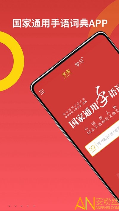 国家通用手语词典app 国家通用手语词典免费版下载