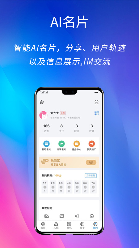 存脉官方下载