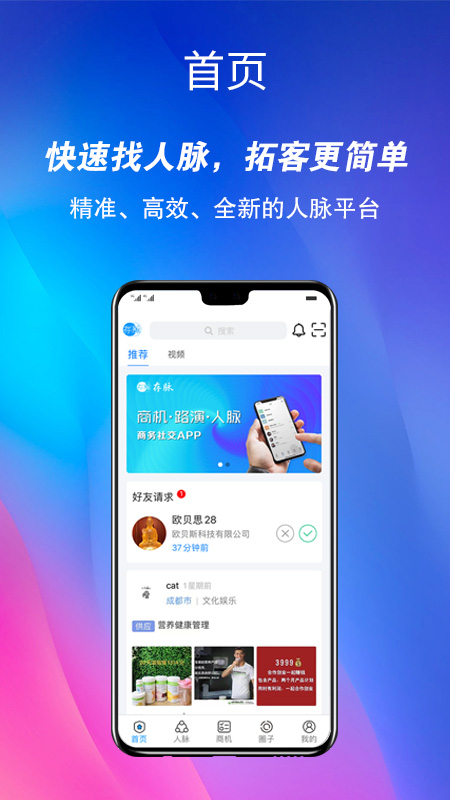 存脉官方下载