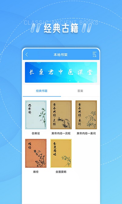 长桑君中医课堂官方版下载