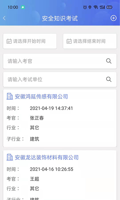 微安全监管版最新版