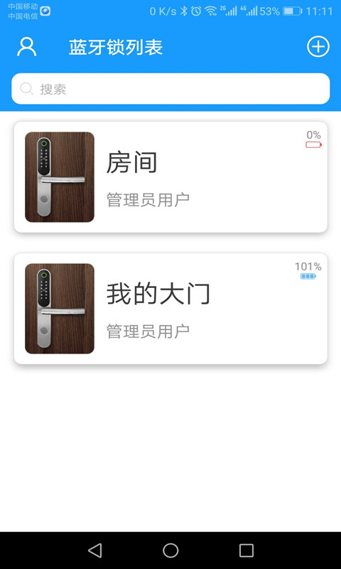 科裕蓝牙锁手机版下载