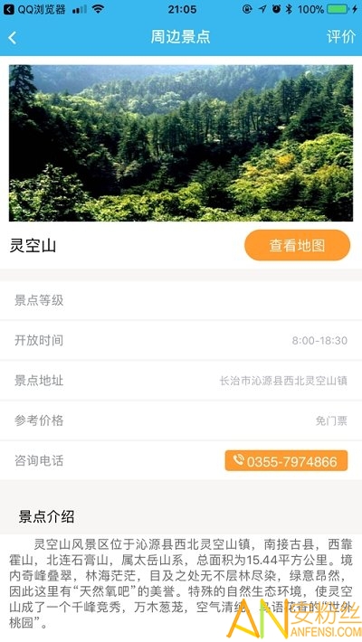 智慧襄垣app最新版 智慧襄垣app安卓版下载