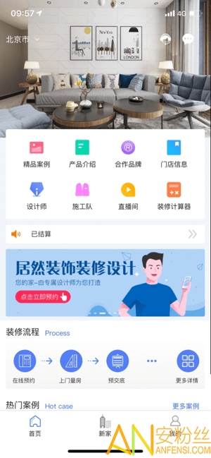 居然装饰app 居然装饰官方下载