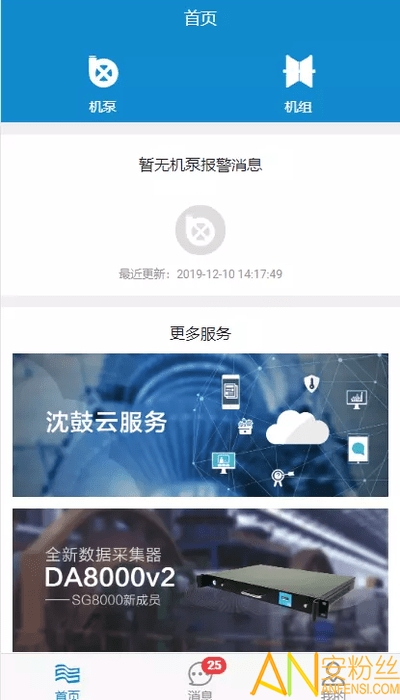 因思云app 因思工业服务app下载