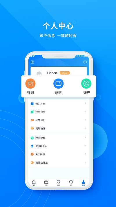 政通雄安app 政通雄安最新版下载