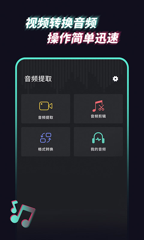 音频提取管家app 音频提取管家app下载