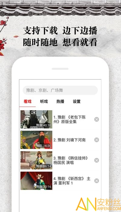 戏曲大观园软件下载