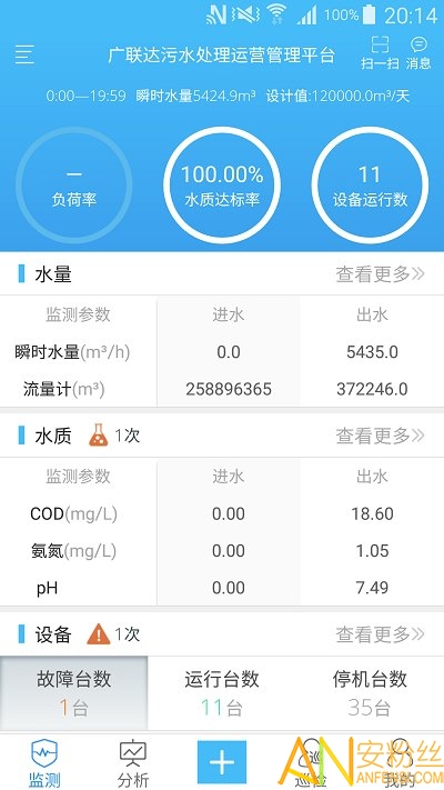 智慧水务app下载