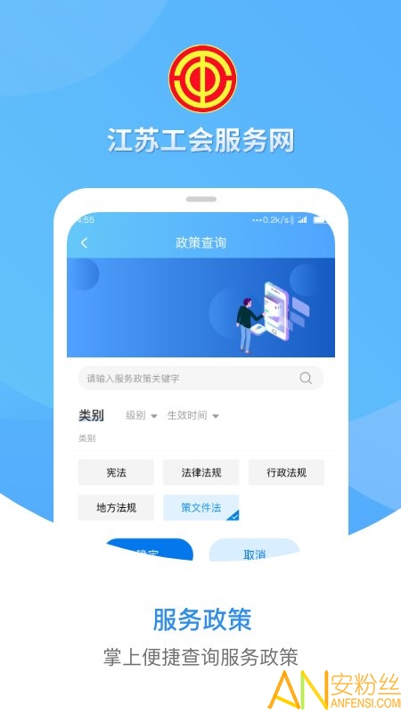 江苏工会app下载