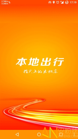 本地出行乘客端 本地出行乘客版下载