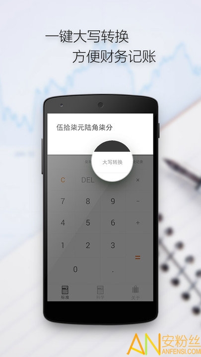 随手计算器app 随手计算器下载安装
