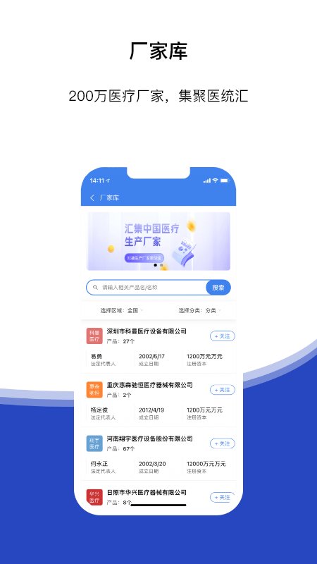 医统汇app 医统汇最新版下载