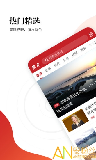 衡水日报客户端下载