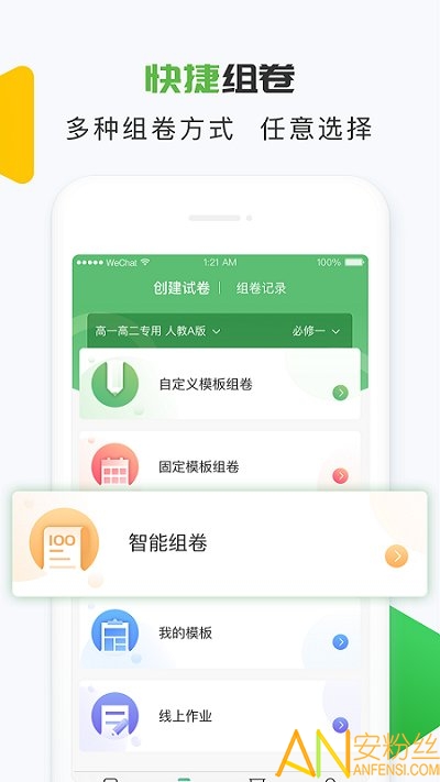 知心慧学教师端app 知心慧学教师端最新版下载