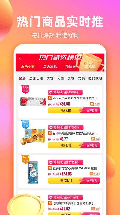 淘货省钱券软件 淘货省钱券软件下载