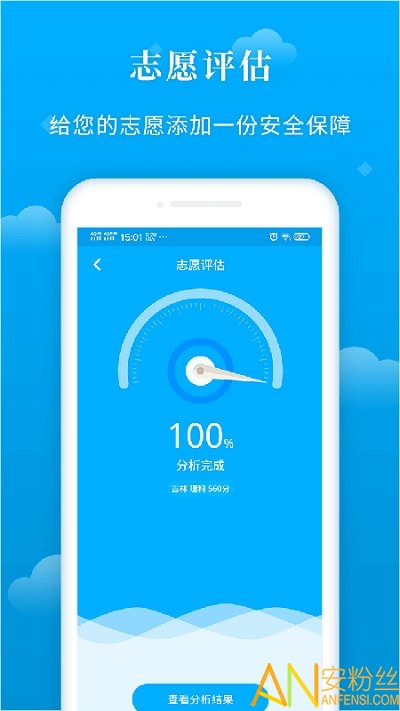 蝶变志愿app 蝶变志愿最新版下载