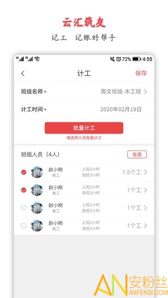 云汇筑友官方版下载