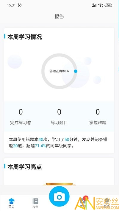 志云错题本app 志云错题本最新版下载