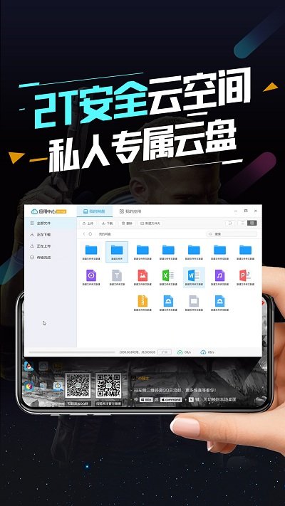 顺网云电脑手机版下载